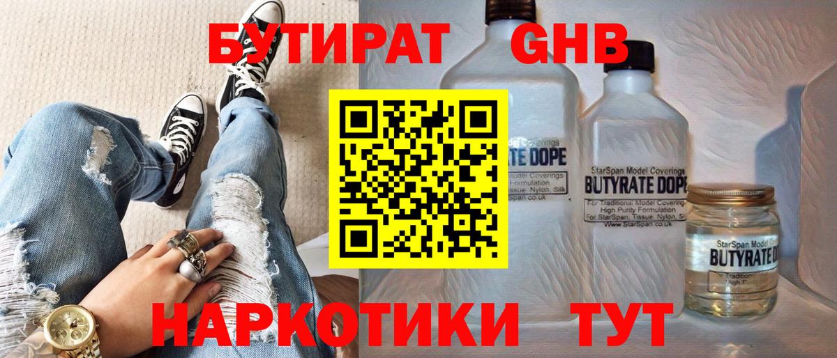 Ижевск  Бутират GHB  Вход с VPN 