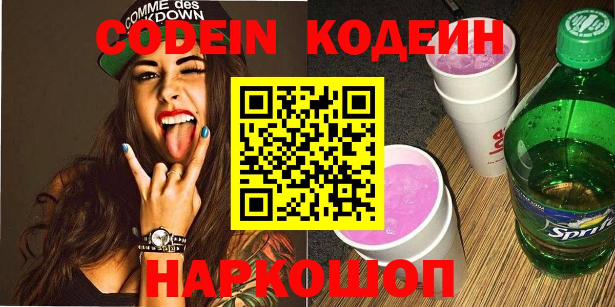 Ижевск  Codein Purple Drank  Вход с VPN 