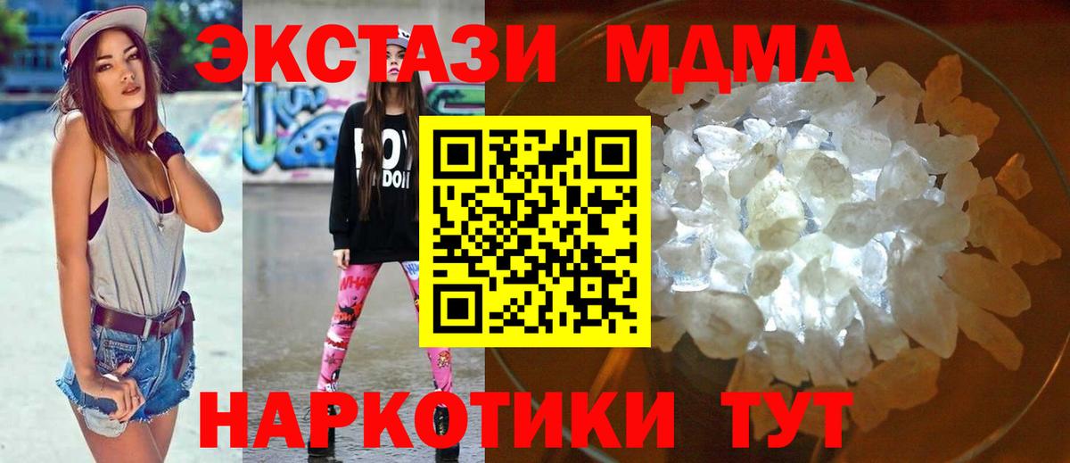 Ижевск  MDMA кристаллы  MDMA  Вход с VPN  МДМА молли 