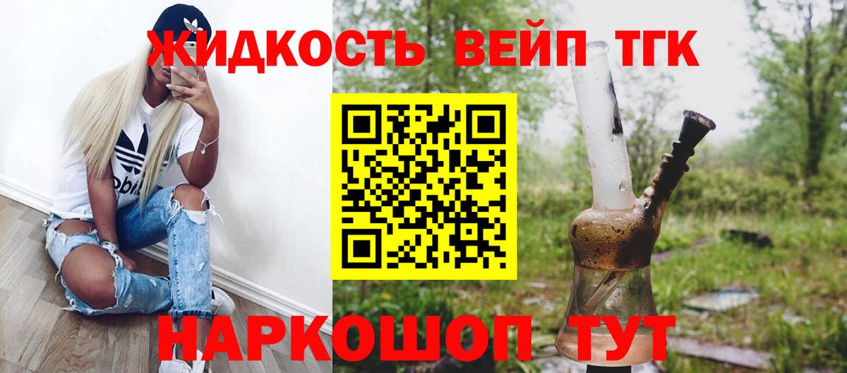 Дистиллят ТГК вейп  Вход с VPN  Ижевск 